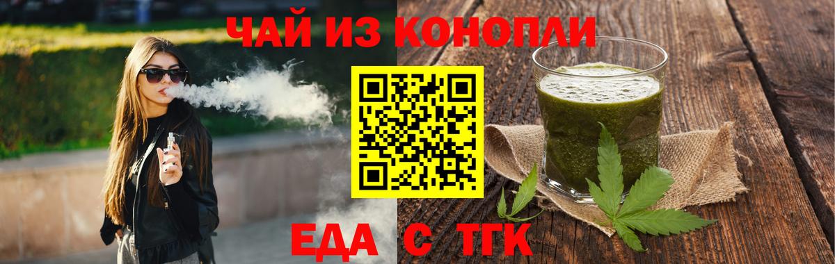 Еда ТГК конопля  Вход с VPN  Сызрань 