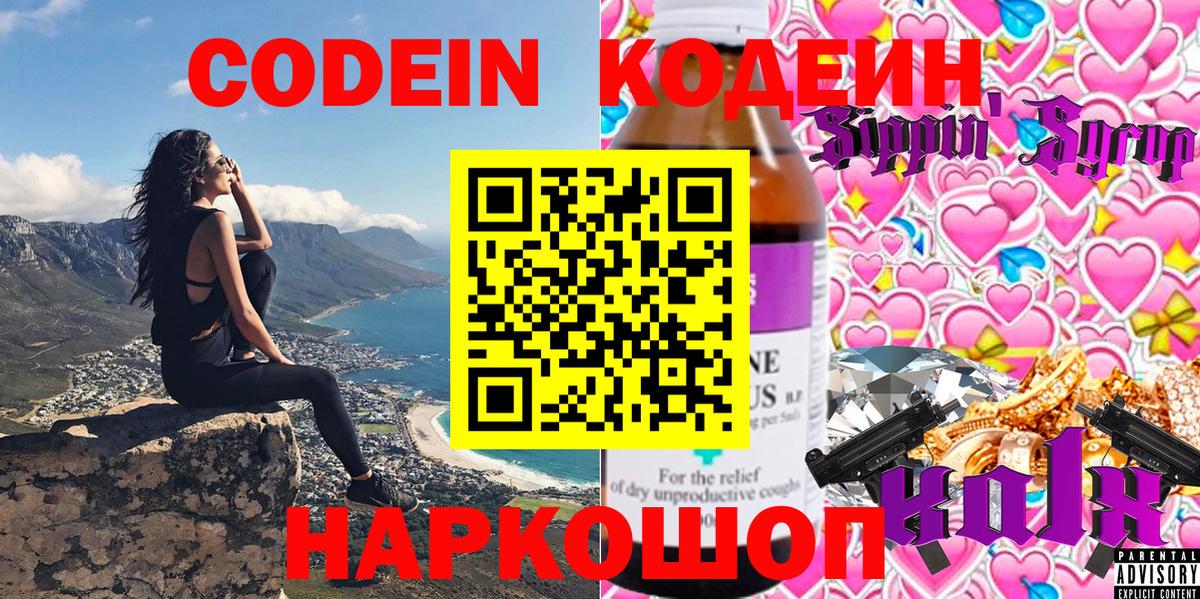 Codein Purple Drank  Вход с VPN  Сызрань 