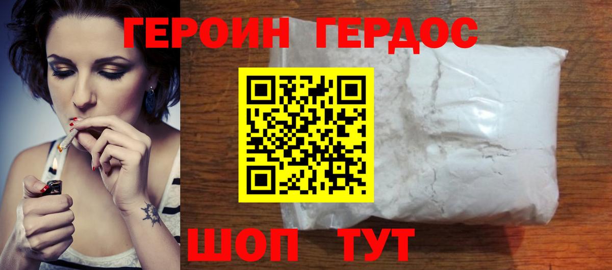 ГЕРОИН белый  Вход с VPN  Сызрань 