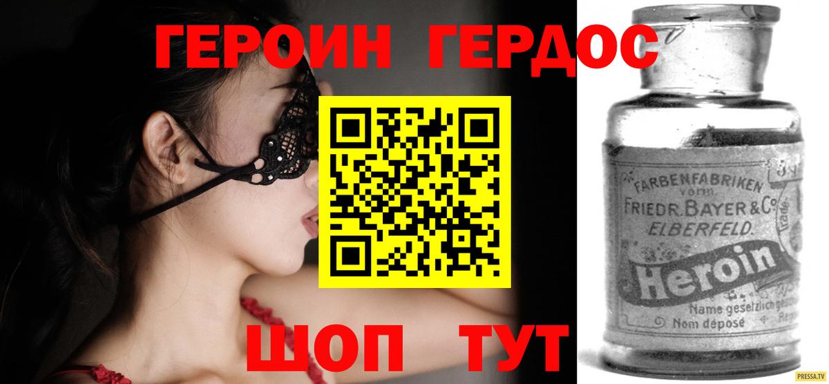 ГЕРОИН Heroin Сызрань