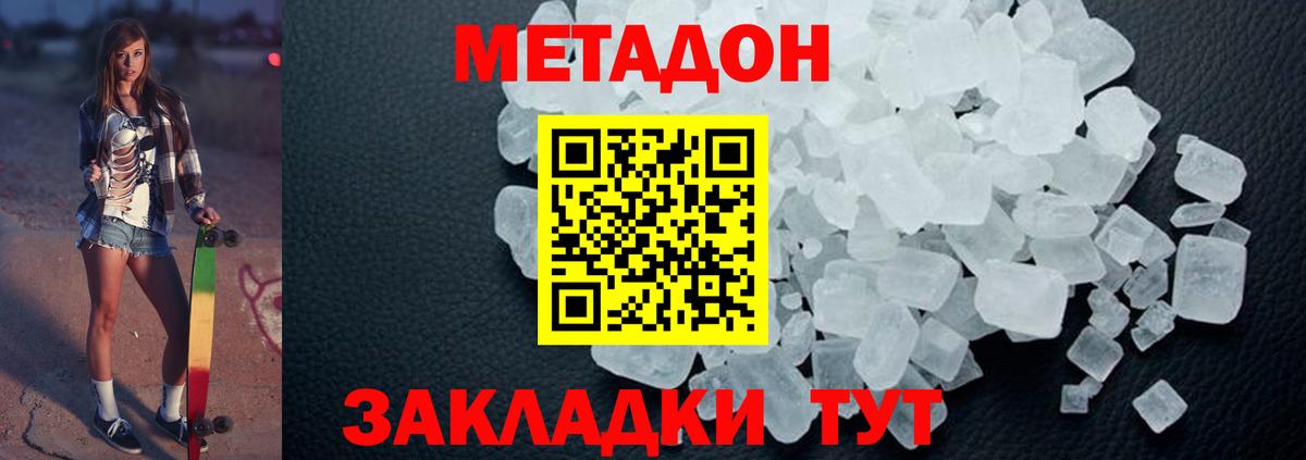 Метадон VHQ  Метадон methadone  Вход с VPN  Сызрань 