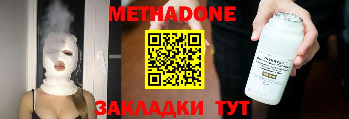 Метадон methadone Сызрань