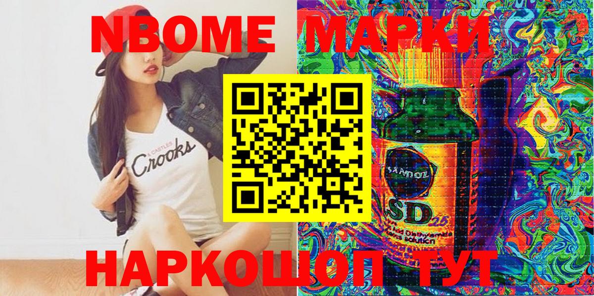 Марки NBOMe 1500мкг Сызрань