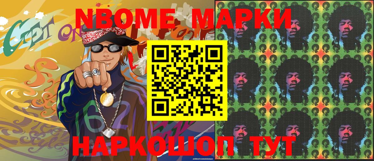 Марки NBOMe 1500мкг  Вход с VPN  Марки NBOMe  Сызрань 