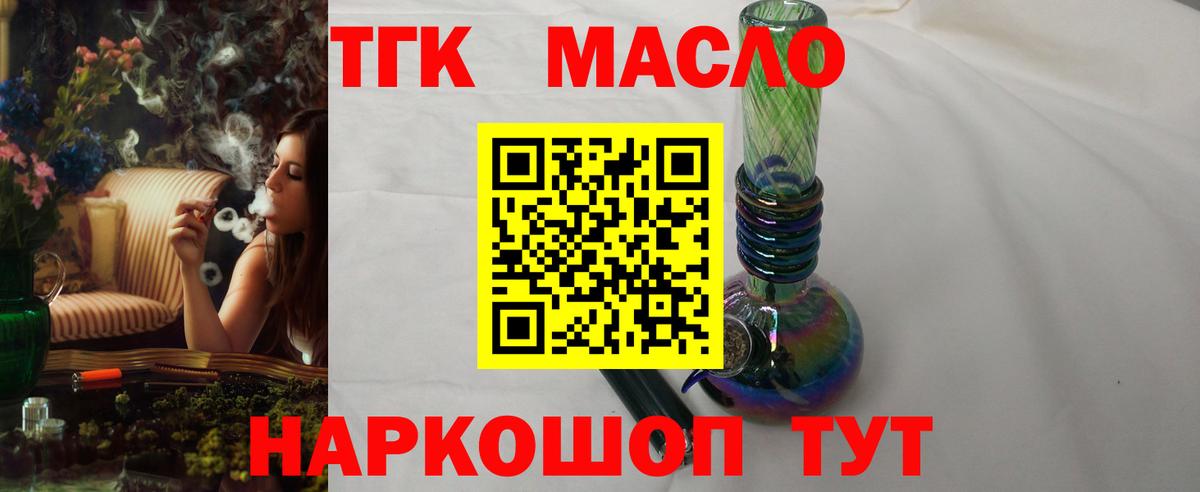 ТГК гашишное масло  ТГК гашишное масло  Сызрань  Вход с VPN 
